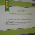 Вебінар «Технології ефективних комунікацій»