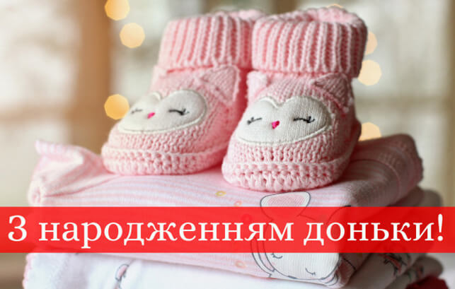 Вітаємо Тетяну Лукашенко з народженням доньки