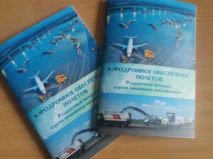 Підвищення кваліфікації авіаційних фахівців Казахстану