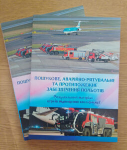 Навчання фахівців авіаційних підприємств України