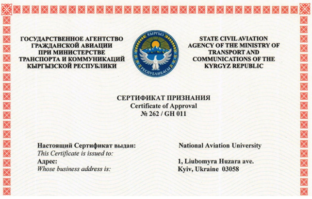 Національний авіаційний університет отримав Сертифікат визнання