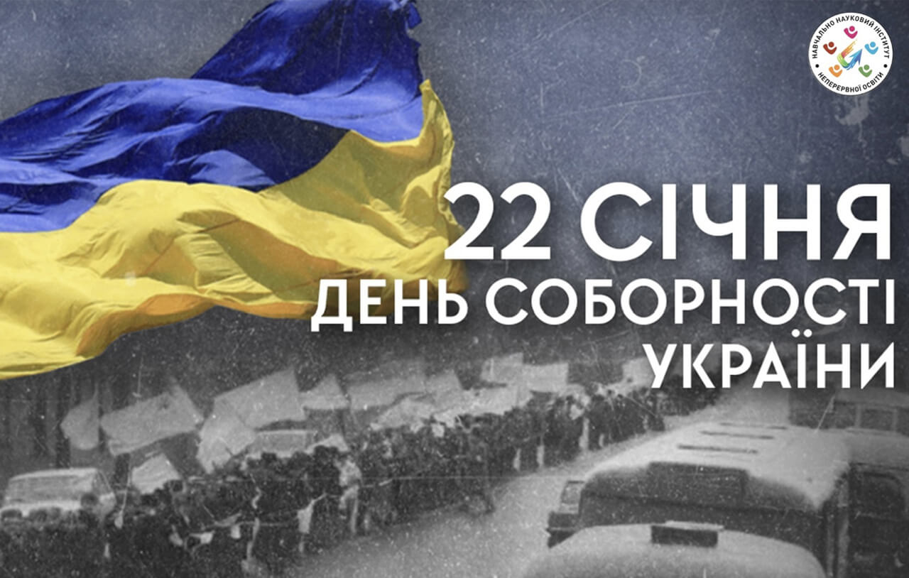 We congratulate Ukrainians on the Day of Sobornosty!