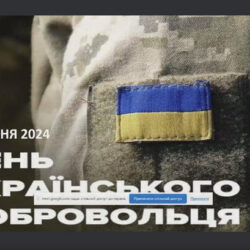 There was an information hour-presentation dedicated to the Day of the Ukrainian volunteer “Strength of the Invincible”