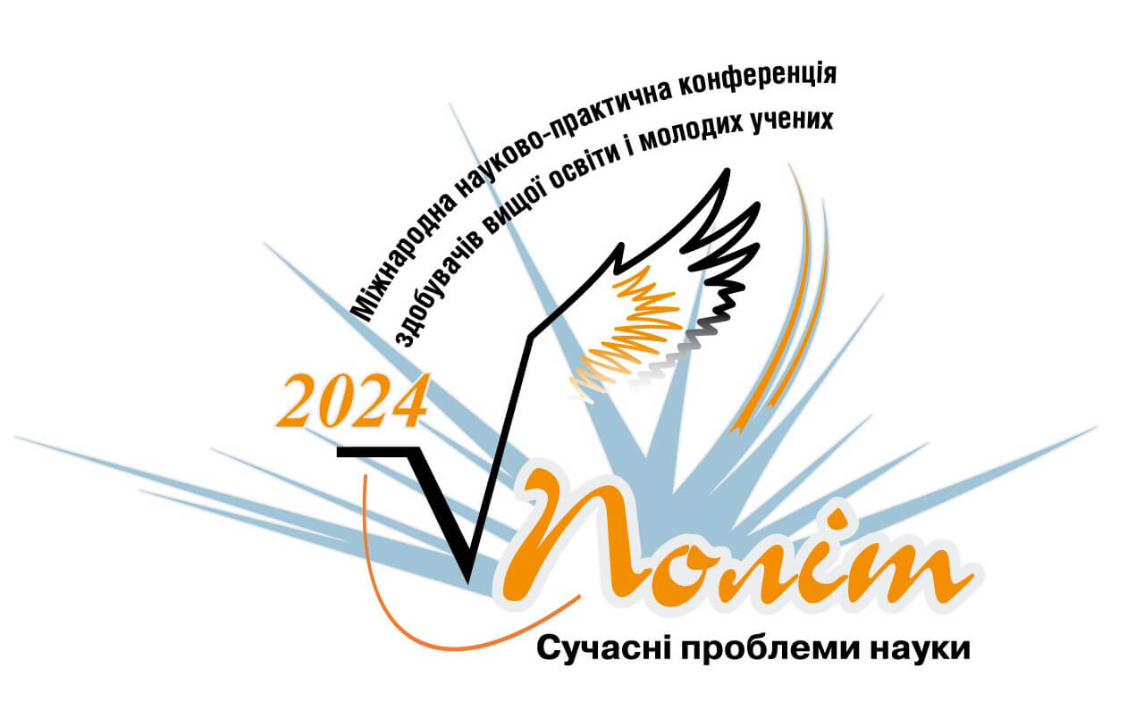 Тези доповідей XXIV Міжнародної науково-практичної конференції здобувачів вищої освіти і молодих учених «ПОЛІТ. СУЧАСНІ ПРОБЛЕМИ НАУКИ»